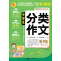 中学生分类作文 