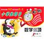 小学生每日20分钟数学弱项2年级（下册） 