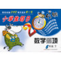 小学生每日20分钟数学弱项6年级（下册） 