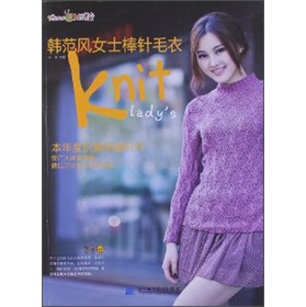 韩范风<em>女士</em>棒<em>针毛衣</em>-百道网