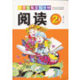 小学生每日10分钟阅读(2年级) 