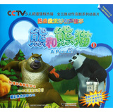 熊出没：熊和熊猫（附赠英语学习DVD光盘及趣味奖励贴纸） 