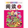 小学生每日10分钟阅读(3年级) 