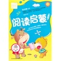 阅读启蒙（别怕作文） 