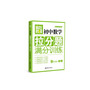 赢在思维——初中数学拉分题满分训练（9年级+中考） 