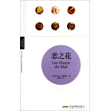 理想图文藏书：恶之花 