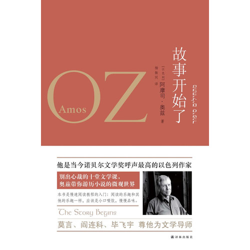 奥兹作品：故事开始了