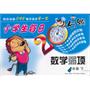 小学生每日20分钟数学弱项4年级（下册） 