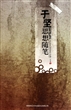 于坚思想随笔