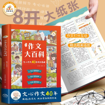 小学生作文大百科