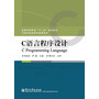C语言程序设计 