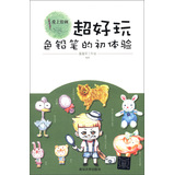 超好玩：色铅笔的初体验（爱上绘画） 