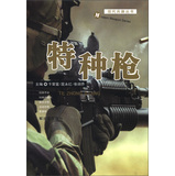 现代兵器丛书--特种枪 