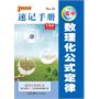 13版PASS全新升级-速记手册--20.高中数理化公式定律 