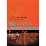 世纪高教·工商管理经典教材译丛：创新经济学 