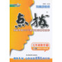 13春特高级教师点拨七年级数学R(人教)下 