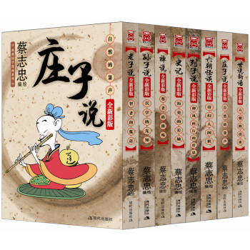 蔡志忠典藏国学漫画系列1-8（套装共8册）（全新彩版）  