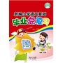 新编小学语文基础毕业总复习 