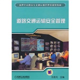道路交通运输安全管理 