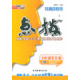 13春特高级教师点拨七年级语文R(人教)下 