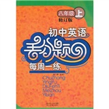 初中英语丢分题每周一练 八年级上册（修订版） 