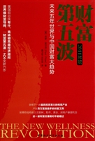 财富第五波(2011年版)