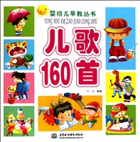 儿歌160首