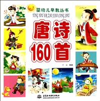 唐诗160首