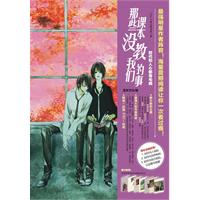 那些课本没教我们的事(随书赠品：超有范儿之作者治愈照片+美文拉卡)