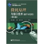微机原理与接口技术（基于32位机）（第2版） 
