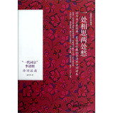 一处相思两处愁：“一代词宗”李清照诗词品读 