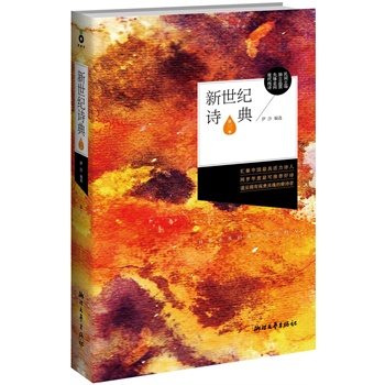 新世纪诗典第三季