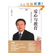 爱心与教育（著名教育家李镇西成名作） 