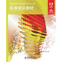 ADOBE FIREWORKS CS6标准培训教材 