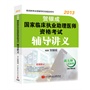 贺银成2013国家临床执业助理医师资格考试辅导讲义 