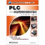 PLC——从原理到应用程序设计 