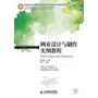 网页设计与制作实例教程 