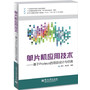 单片机应用技术——基于Proteus的项目设计与仿真 