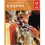 ADOBE ILLUSTRATOR CS6标准培训教材 