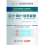 农村信用社公开招聘考试 会计·审计·财务管理面(授课程、网络课程、配套三位一体高效学习，附50元图书增值卡） 