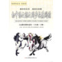 2013语文课文同步拓展阅读8年级下（人民教育教材适用） 