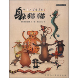 麦田绘本馆：十二生肖躲猫猫