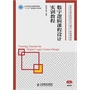 数字逻辑课程设计实训教程(工业和信息化普通高等教育“十二五”规划教材立项项目) 