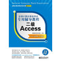全国计算机等级考试专用辅导教程：二级Access（2013无纸化考试版） 