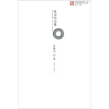 中国新锐批评家文丛：流动的边缘 