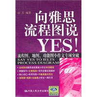 向雅思流程图说YES