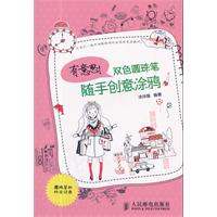 有意思！双色圆珠笔随手创意涂鸦