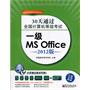 30天通过全国计算机等级考试：一级MS Office（2012版）