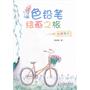 色铅笔绘画之旅——彩绘生活