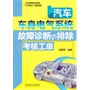 汽车车身电气系统故障诊断与排除考核工单 